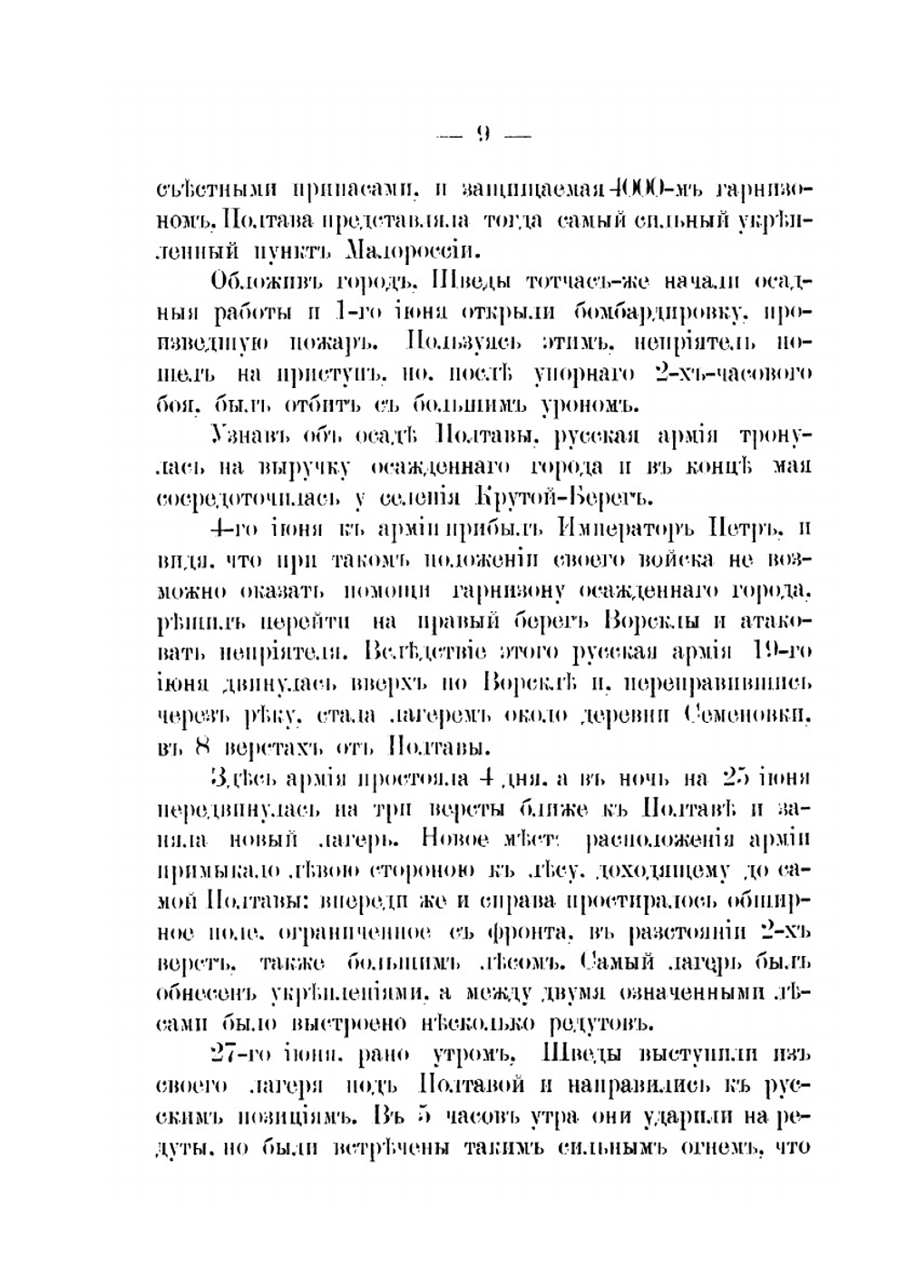 Краткая история 5-го гренадерского Киевского полка | Тударев Андрей Иванович