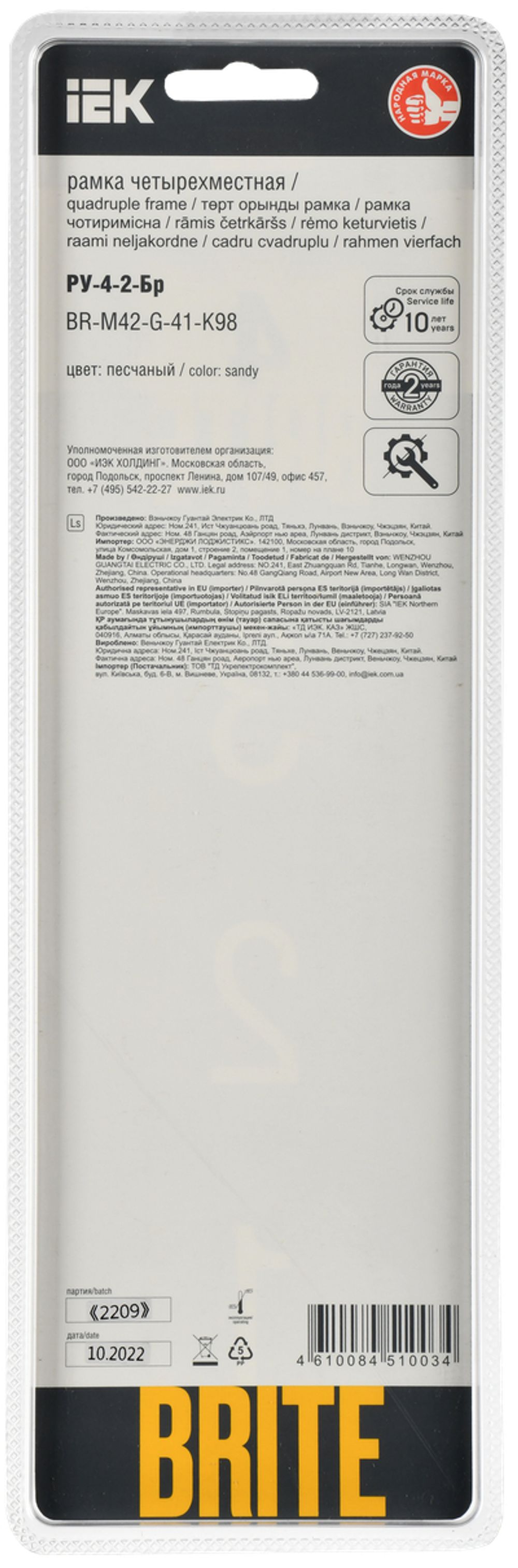 BRITE Рамка 4-местная РУ-4-2-Бр стекло песчаный RE IEK