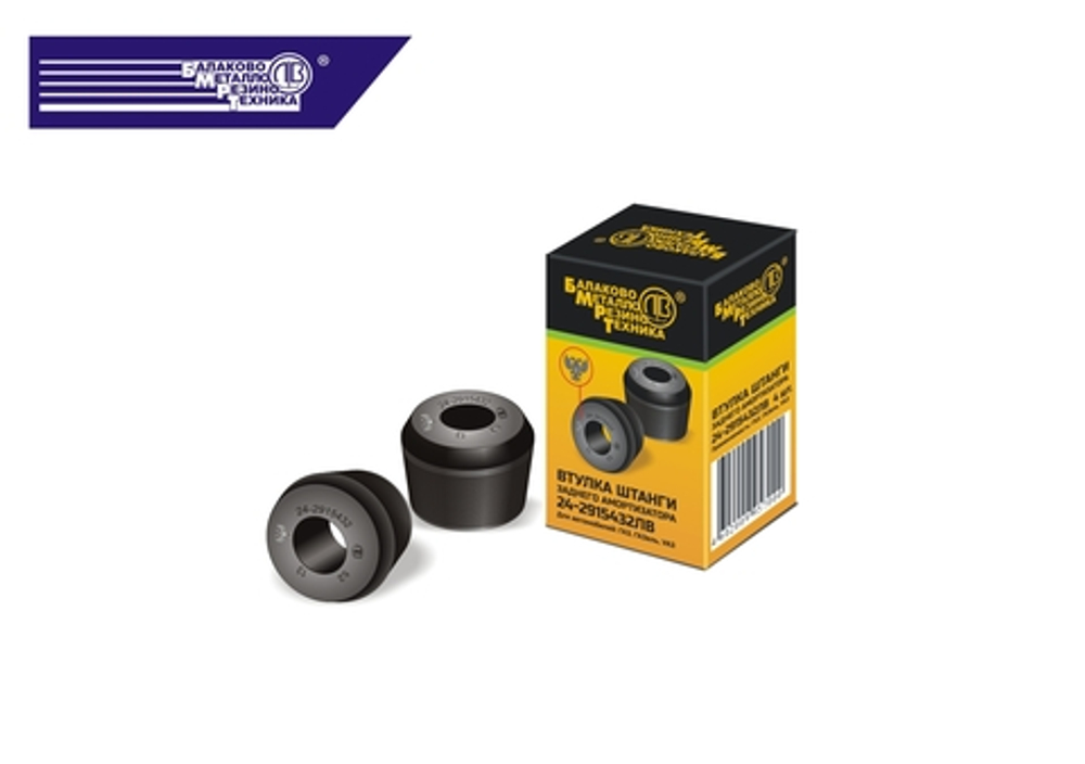 Втулка аммортизатора заднего ГАЗ 24-2915432 БМРТ (к-т) (в инд.уп.) 22432