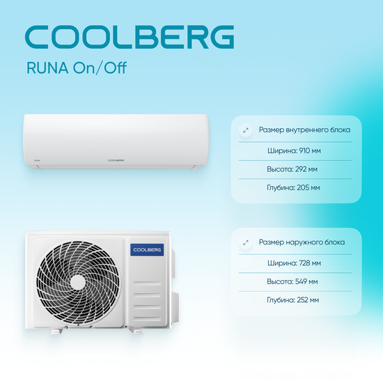 Кондиционер СOOLBERG Runa CS-18R1-IN/CS-18R1-OUT