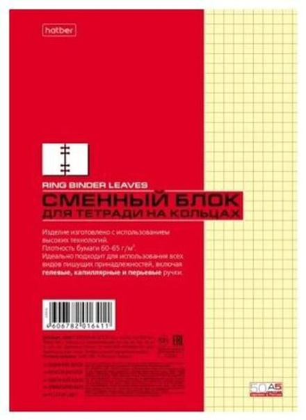 Сменный блок А5 50л кл. Hatber "Жёлтый"
