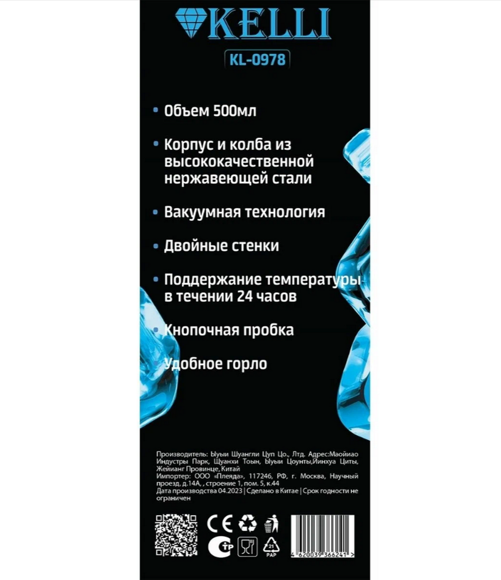 Термос KELLI KL-0978 0,5л.