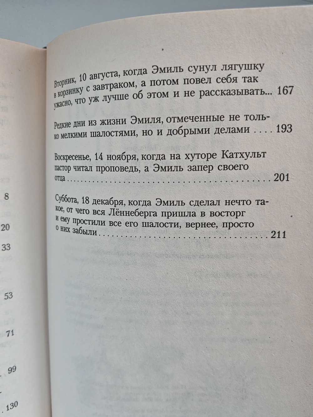 Приключения Эмиля из Леннеберги