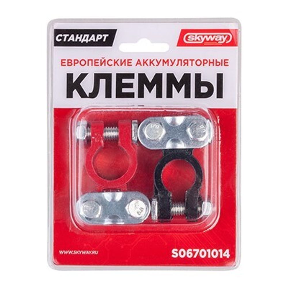 Клеммы аккумулятора /европейский стандарт/ алюминевые (SKYWAY)