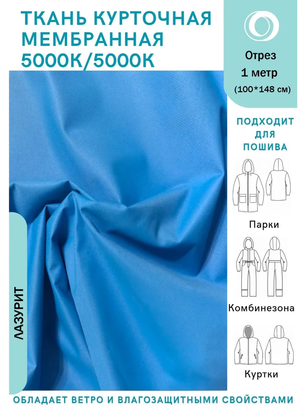 Ткань курточная Мембрана 1 метр