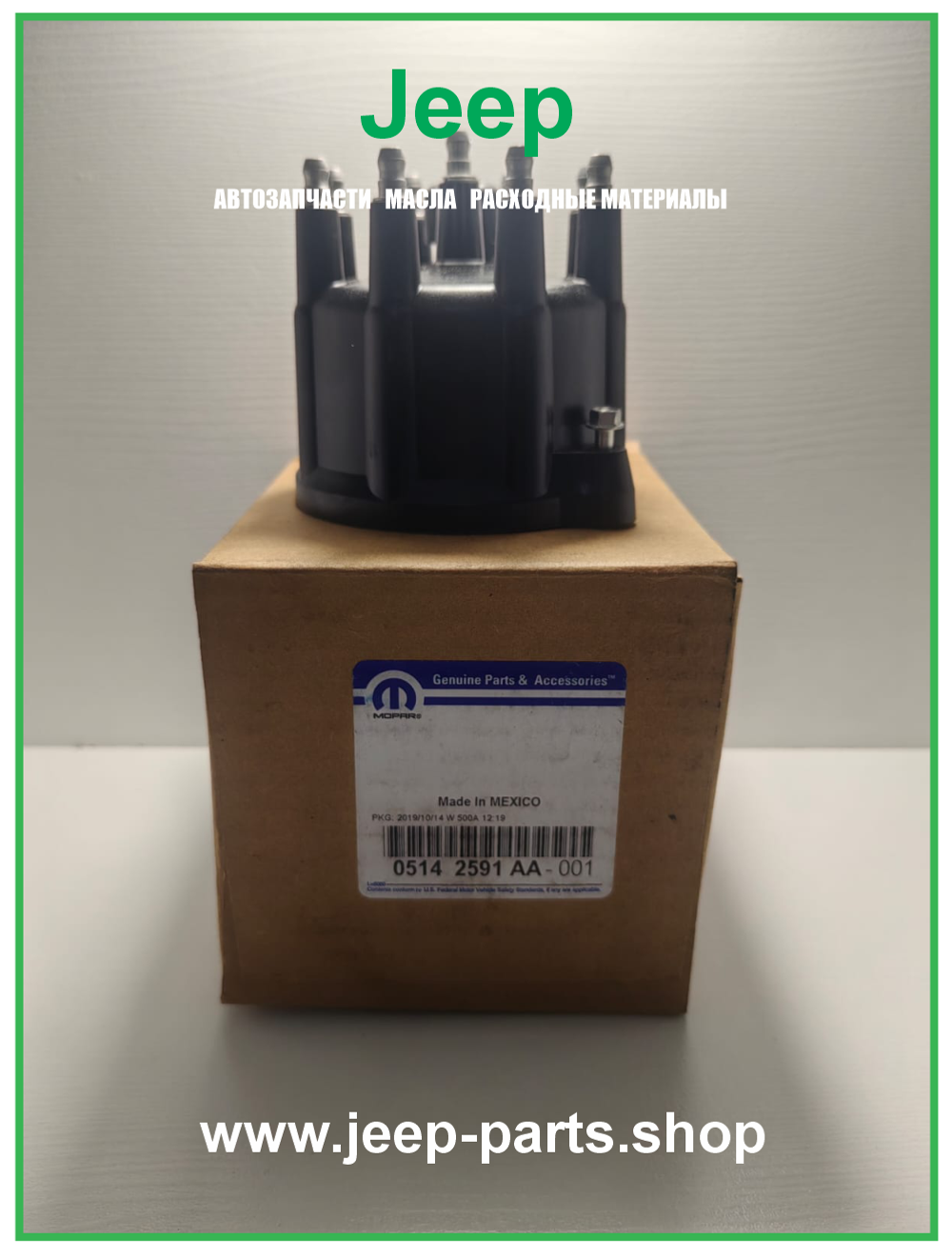 Крышка распределителя зажигания (трамблера) Mopar 05142591AA на jeep-parts.shop