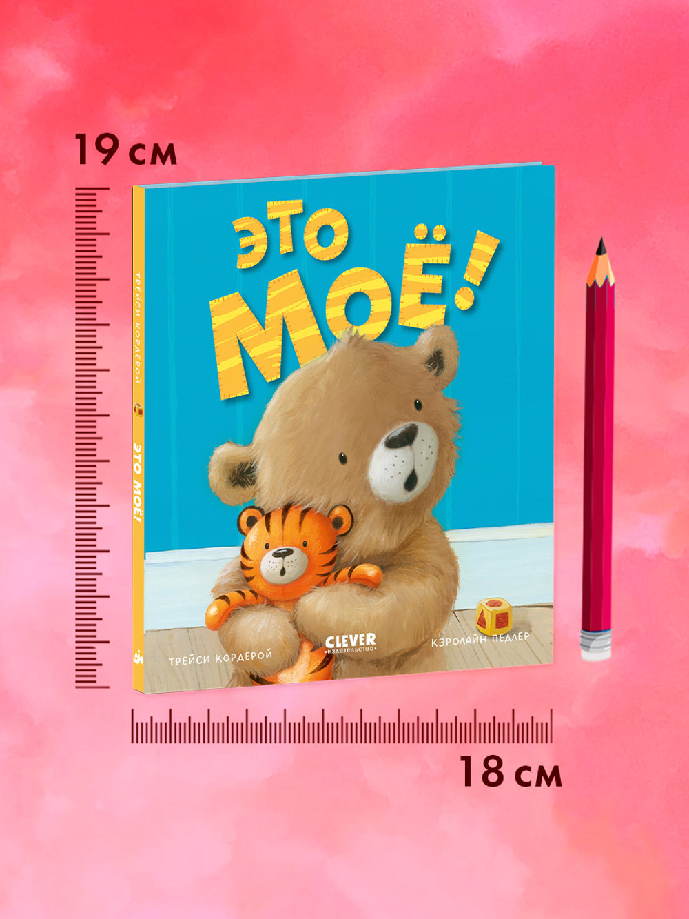Книжки-картинки. Это моё!