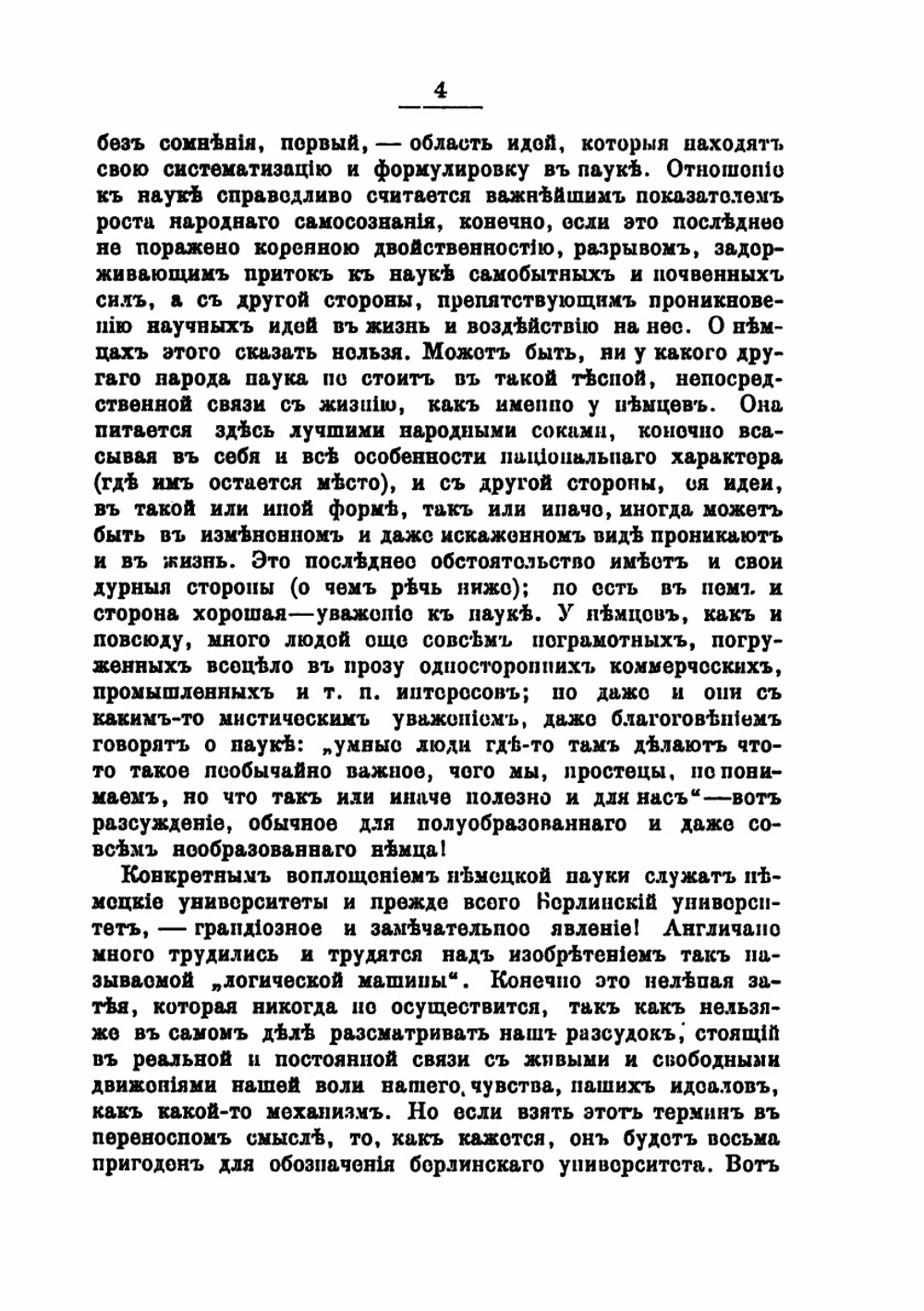 Западная действительность и русские идеалы | А. И. Введенский