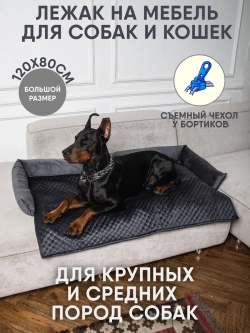 Лежанка для собак крупных подстилка 120х80см