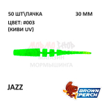 Jazz 30 мм - приманка Brown Perch (50 шт)