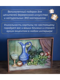 Картина деревянная "Натюрморт" 41х30х4,5 см