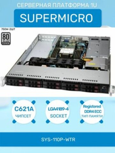 Серверная платформа SuperMicro SuperServer SYS-110P-WTR