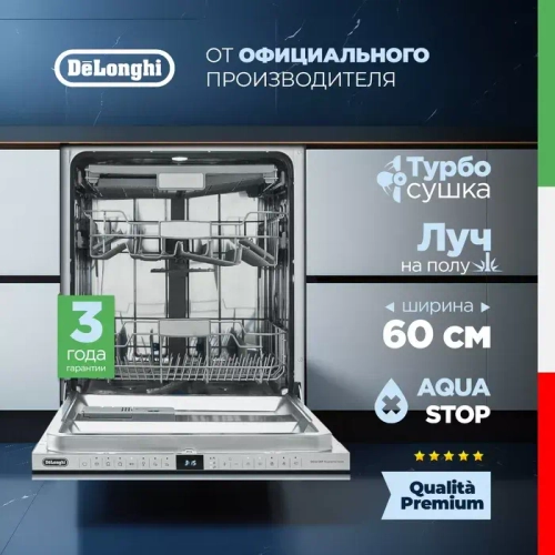 DeLonghi Встраиваемая посудомоечная машина DDW 06F Supreme nova