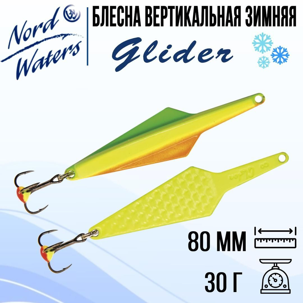 Блесна вертикальная Glider WGL080030FTG 1 штука