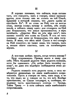 Тайна трех. Египет и Вавилон | Мережковский Дмитрий Сергеевич