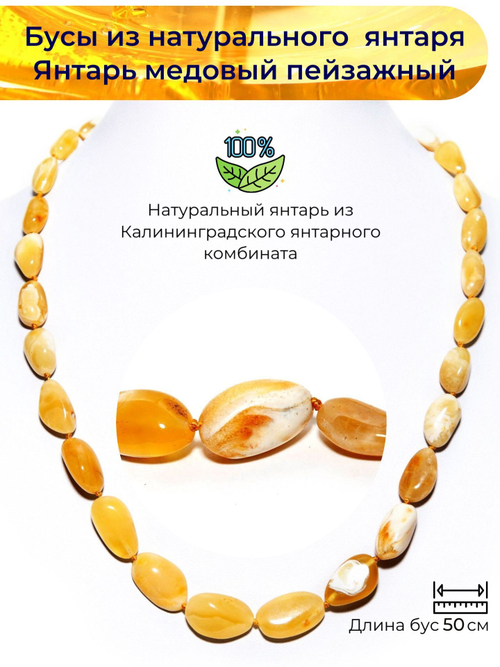 Бусы из натурального янтаря. Длина 50 см, бусины до 13 на 9 мм.