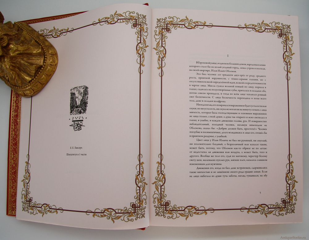 Подарочная книга "Обломов". И.А.Гончаров