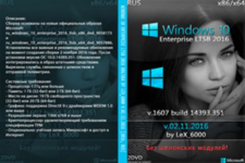 Windows 10 Enterprise LTSB 2016 x86/x64 by LeX_6000 v.02.11.2016 [2016, RUS]