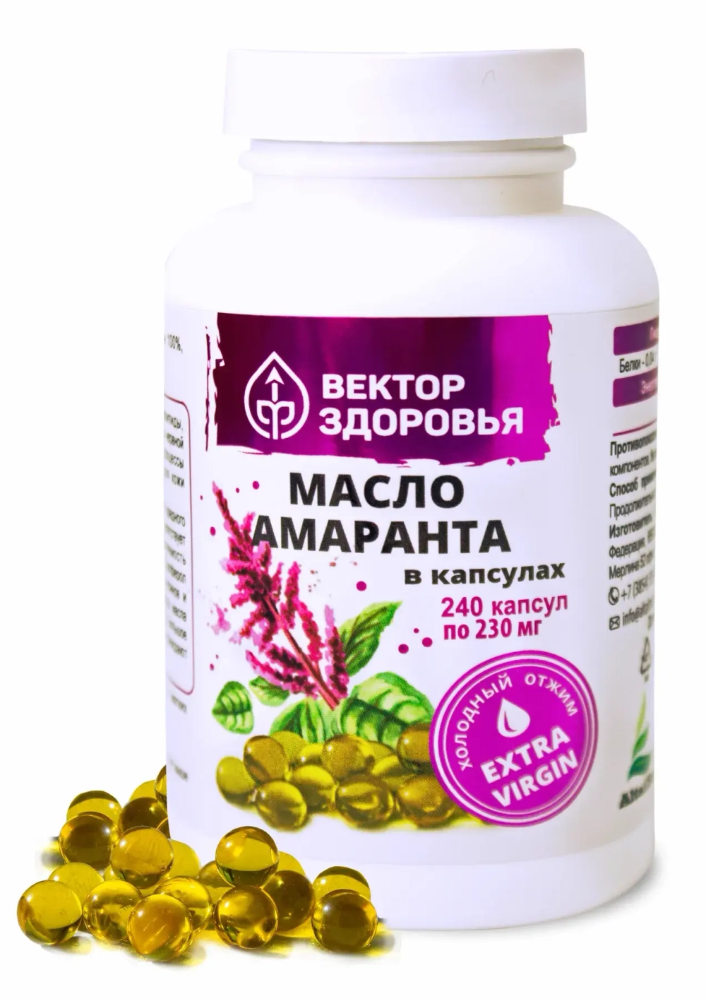 Масло амаранта 240 капсул