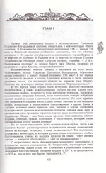 Глинская пустынь. История обители и ее духовно-просветительная деятельность в XVI-XX вв. Схиархимандрит Иоанн (Маслов)