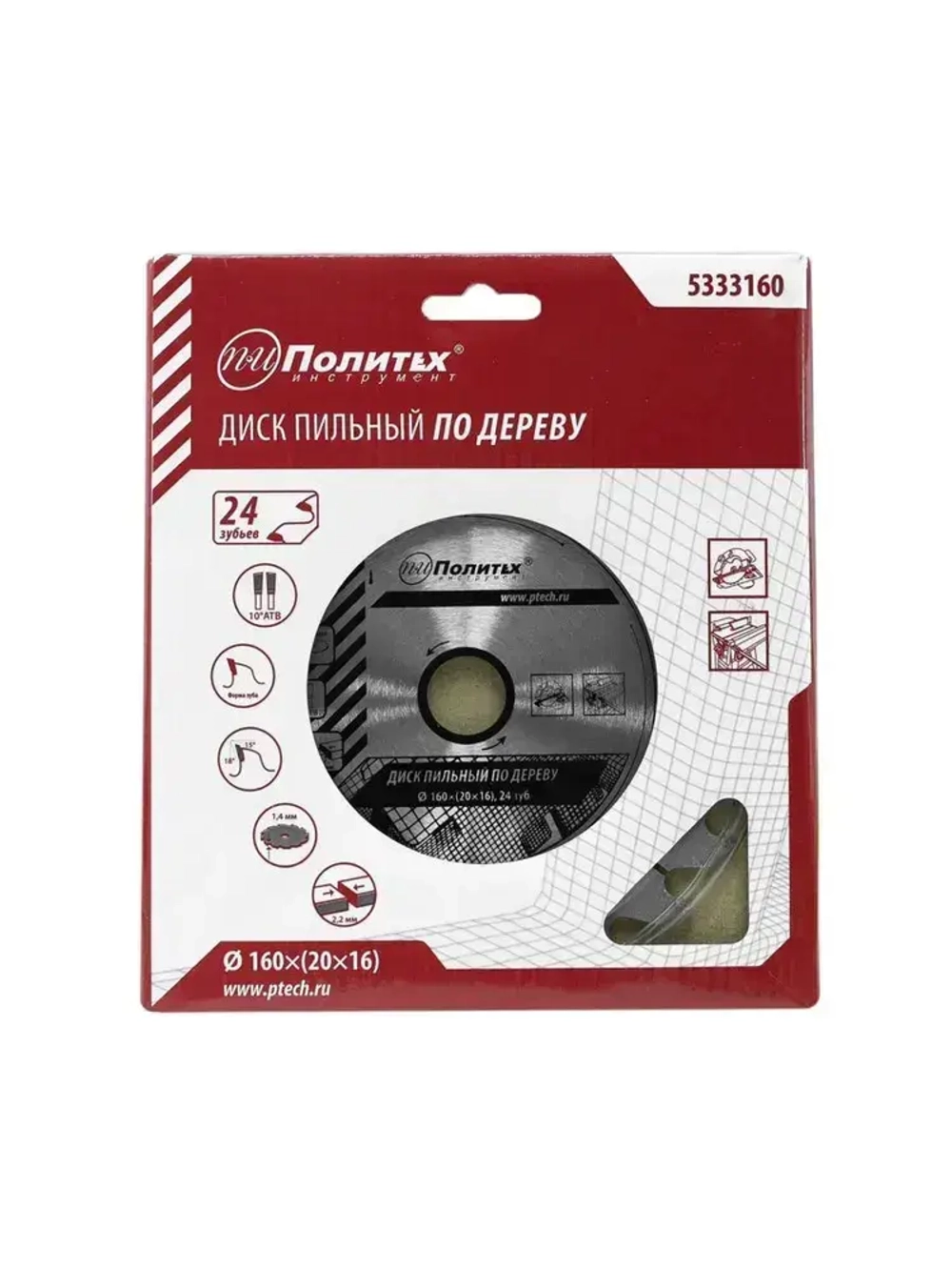 Пильный диск по дереву 160 мм 24 зубьев