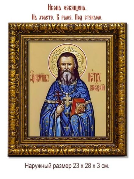 Петр Богородский священномученик. Икона на холсте.