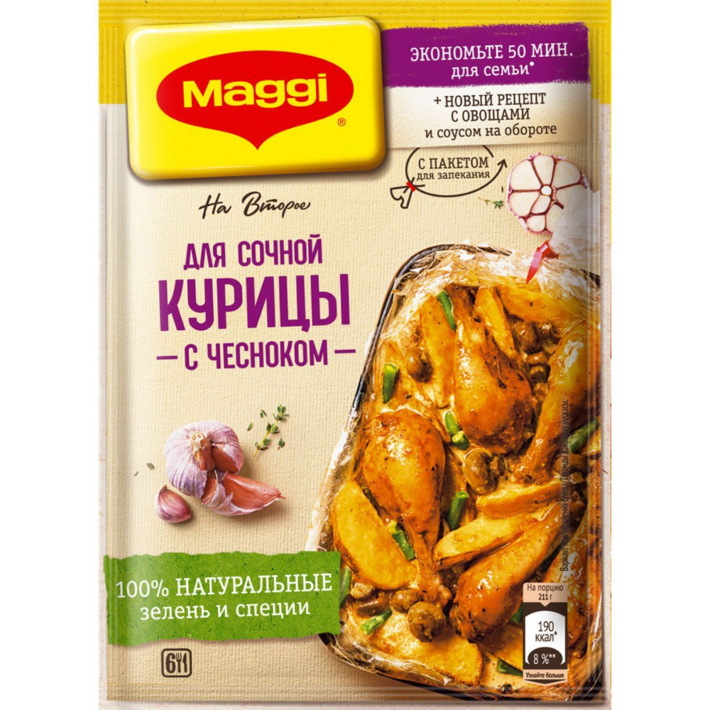 Приправа Maggi На Второе для Сочной курицы с чесноком 38 гр