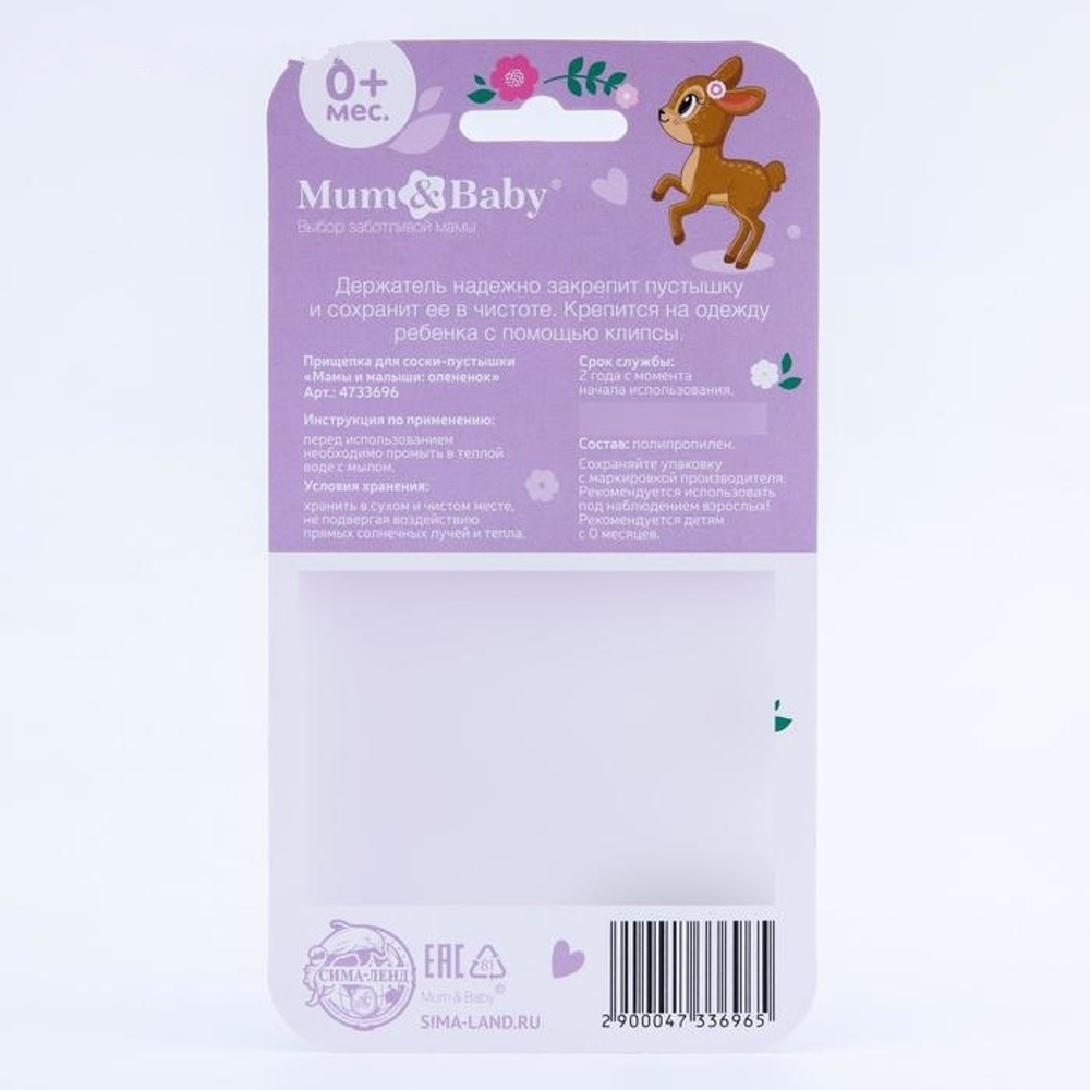 4733696 Держатель для пустышки «Мамы и малыши: оленёнок», на цепочке, на цепочке