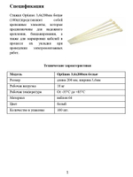 Стяжки Optimus 3,6x200мм белые (100шт)