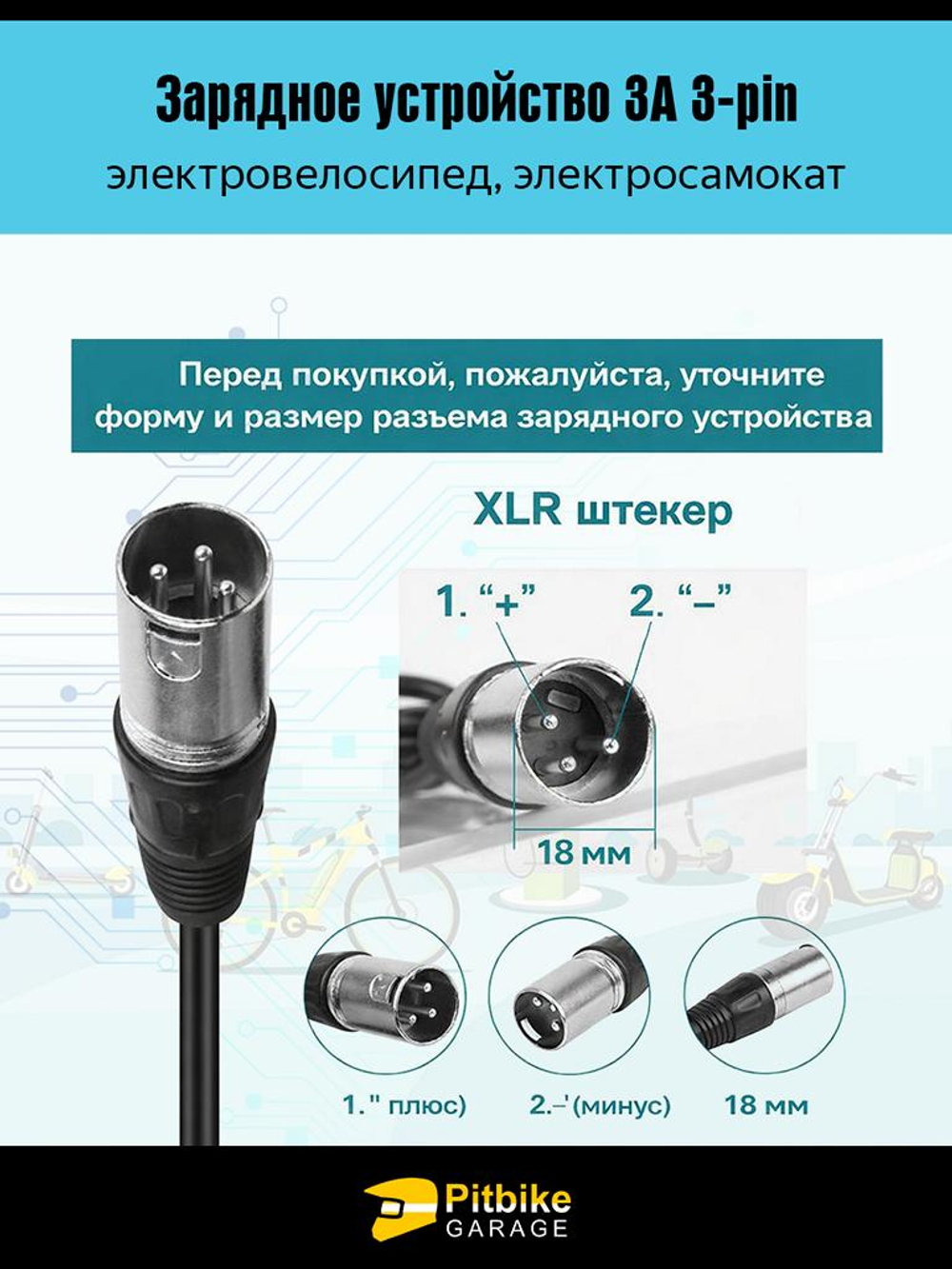 tt Зарядное устройство 3А 3-pin для электровелосипеда