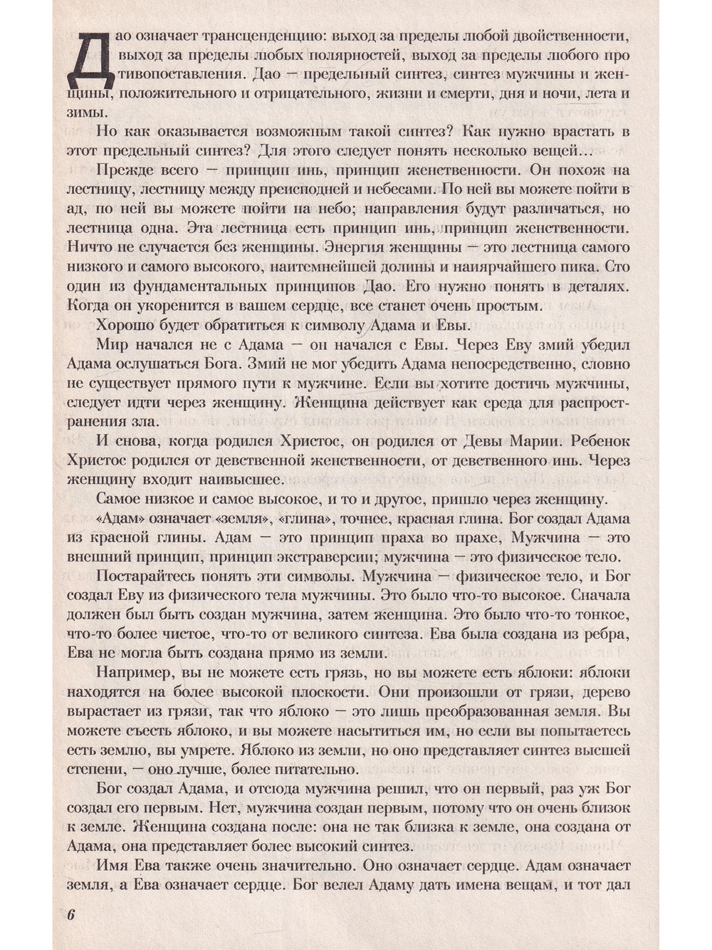 Дао путь без пути  т.2