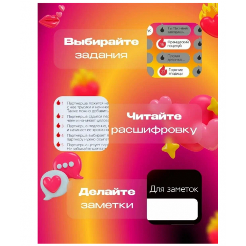 Скретч-плакат «Секс-гид. Искушение», А3, 18+