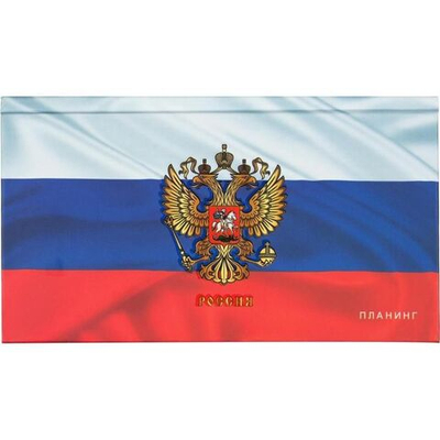 Планинг недатированный 64л "Государственная символика. Россия" карманный обложка ламинированная