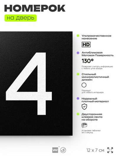 Номер на дверь 214, табличка на дверь для офиса, квартиры, кабинета, аудитории, склада, черная 120х70 мм, Айдентика Технолоджи