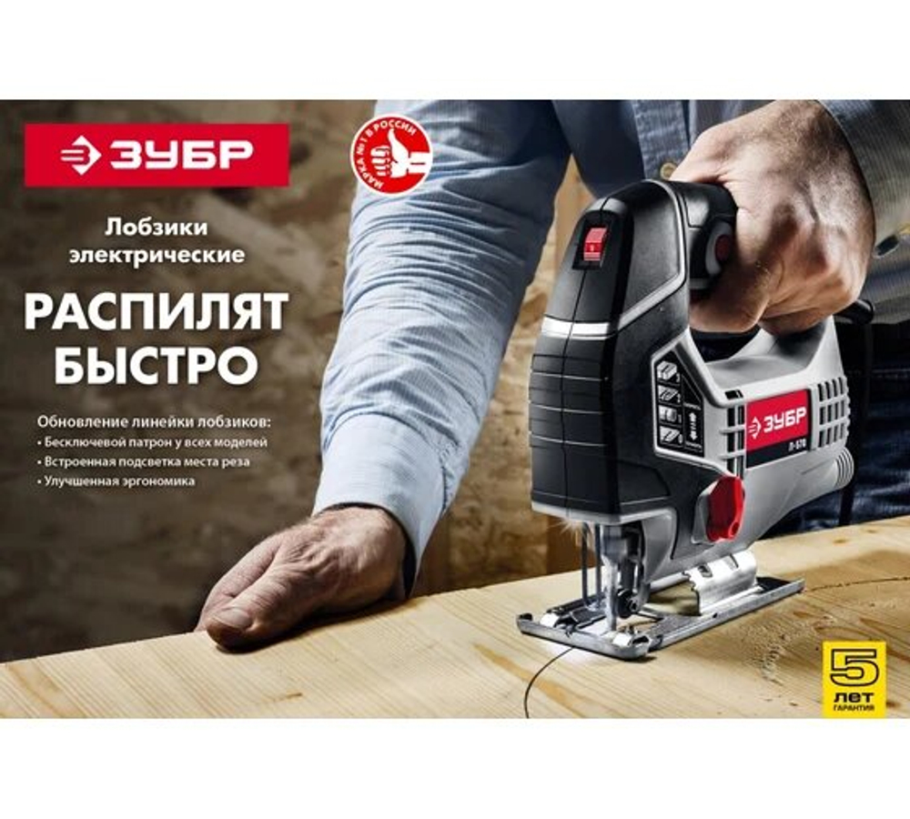 Лобзик ЗУБР Л-710 , 710Вт, 80мм, с подсветкой