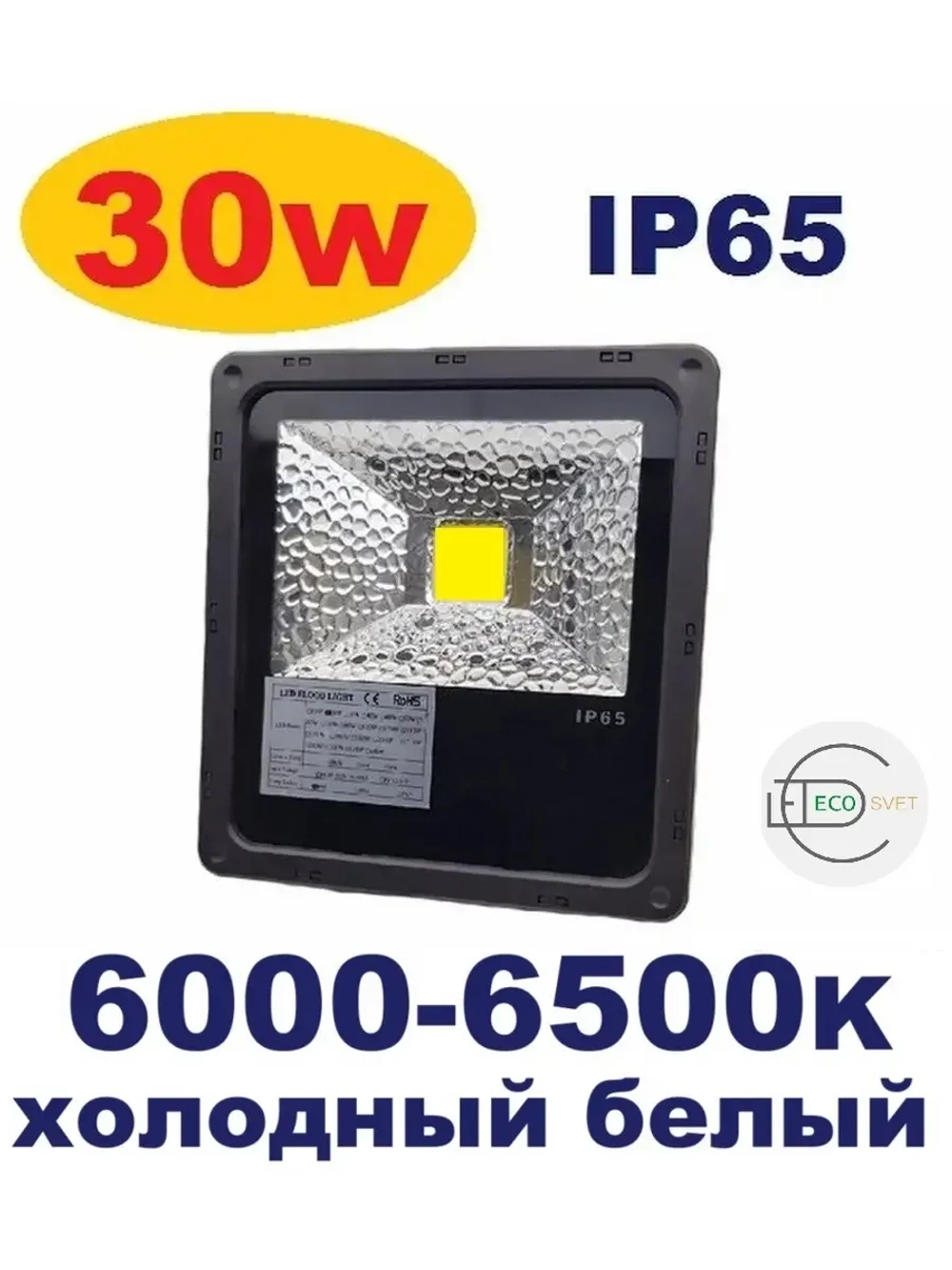 Светодиодный LED прожектор