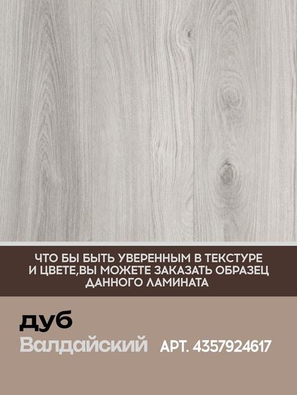 SPC ламинат I-Floors Chamfer 4v - Дуб Валдайский
