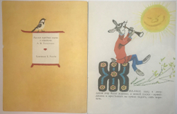 Рус. нар. сказка Заяц- Хваста, рис. Е. Рачев. М., Изд. Малыш, 1986г