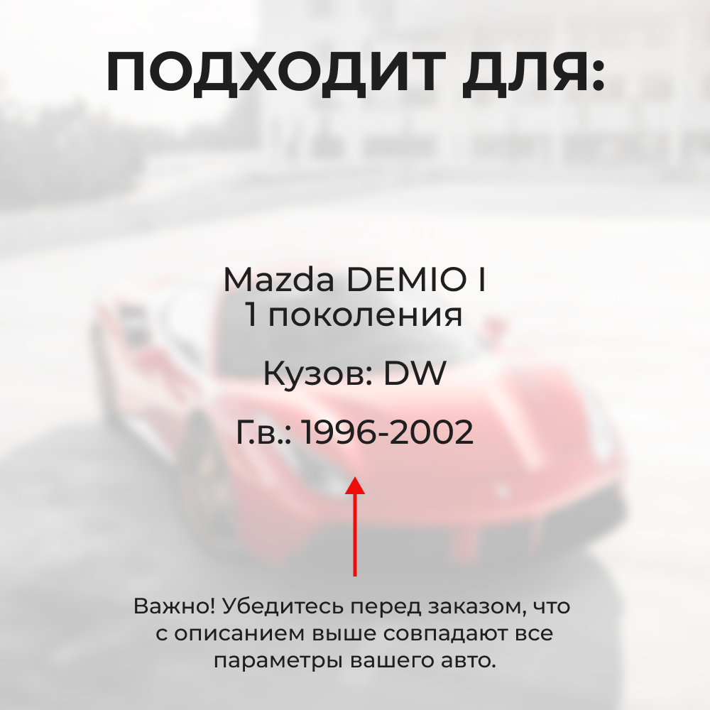 Ремкомплект ограничителей дверей Mazda DEMIO (I) DW (4 двери, тип 57) 1996-2002