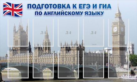 Стенд "Подготовка к ЕГЭ и ОГЭ по английскому языку"
