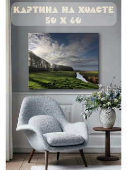 Картина на стену 40 X 50 Пейзаж