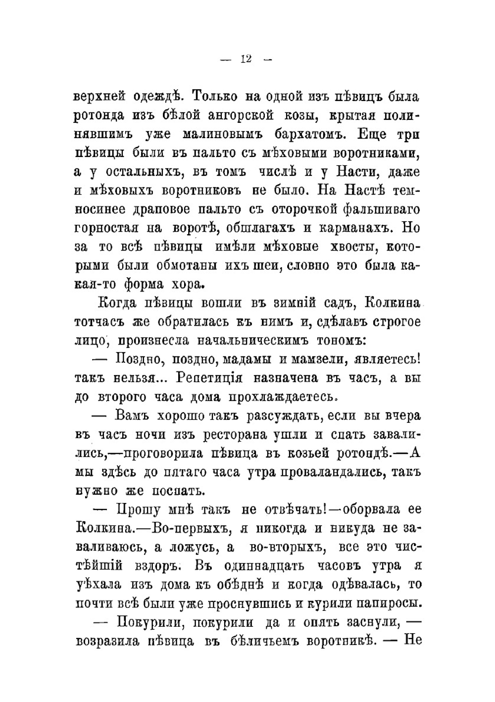 Сусальные звезды. Роман | Лейкин Николай Александрович