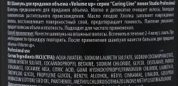 Шампунь для придания объема / Caring Line Volume up 1000 мл