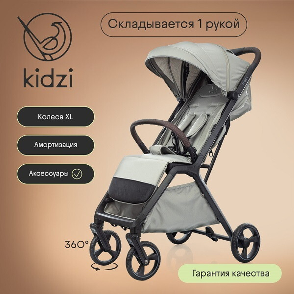 Прогулочная коляска Kidzi Breezy бежевая