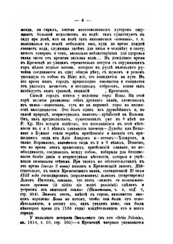 Город Кременец Волынской губернии | Н.И. Теодорович