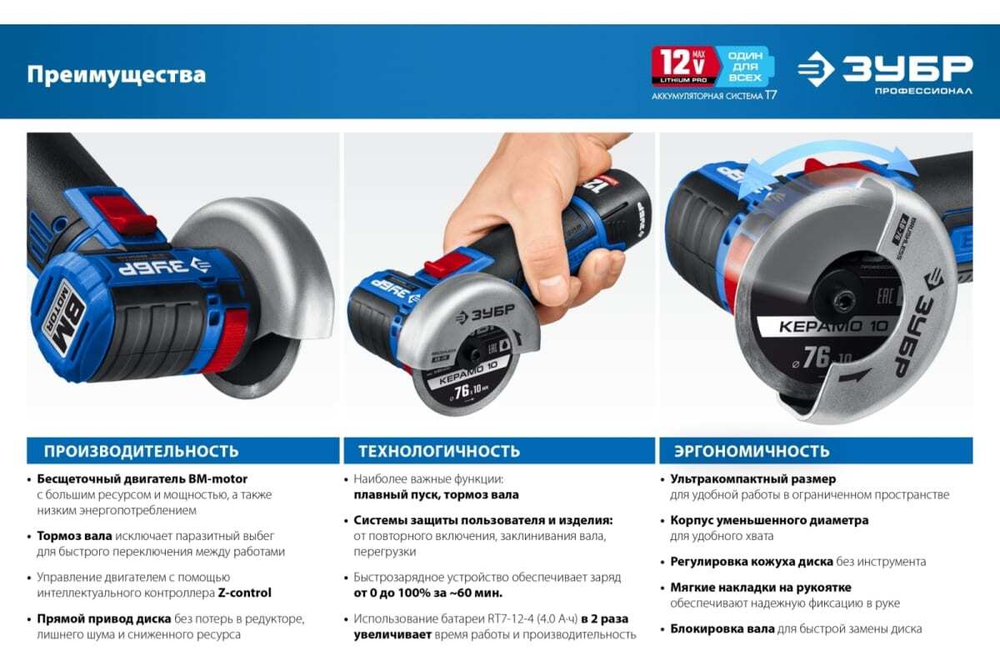 Бесщеточная угловая шлифмашина ЗУБР Профессионал 12 В, без АКБ, в коробке AB-76
