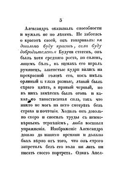 Жизнь и военные действия Александра Великого, царя Македонского. Из Квинта Курция и Плутарха | Меч Иван Николаевич