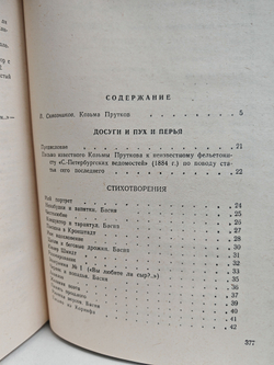 Сочинения Козьмы Пруткова