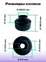 Колесо для дивана D54мм с втулкой, 2 шт