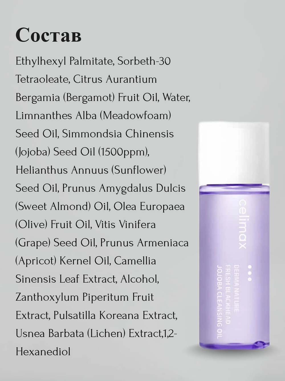 Гидрофильное масло от чёрных точек Celimax Derma Nature Fresh Blackhead Jojoba Cleansing Oil 20 мл